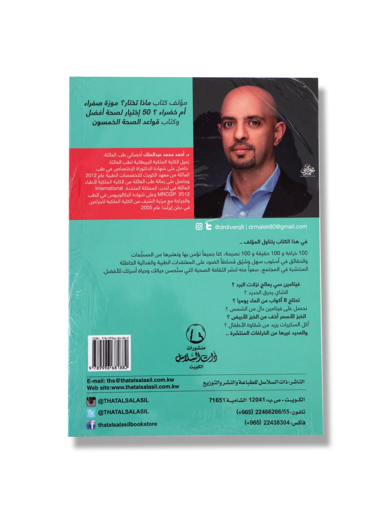 Khurafath Thabiya - Book By  Dr. Ahmed Abdul Malik